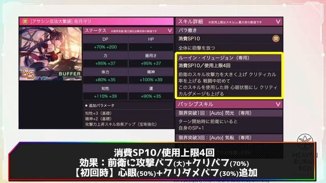 【ヘブバン】”豪華仕様”サポートスキルピックアップガチャが実装！このガチャは引くべきか！？性能解説！！【ヘブンバーンズレッド】【heaven burns red】 смотреть онлайн