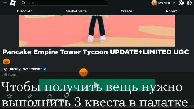(Event/Limited UGC) 🍳Как получить Яичные очки В ивенте:Pancake Empire Tower Tycoon🍳 смотреть онлайн
