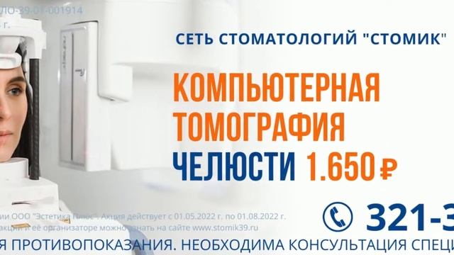 Стоматология Стомик. Компьютерная Томография смотреть онлайн