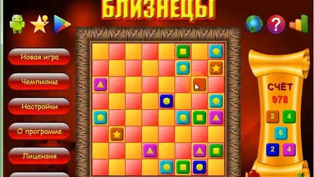 Игра Близнецы, Windows смотреть онлайн