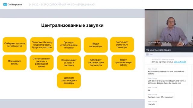 ЯНДЕКС, Малахов Сергей - директор департамента закупок / VII Всероссийский онлайн-форум АУЗ смотреть онлайн