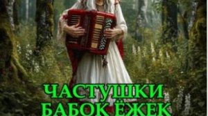 Нейрокавер на песенку «Частушки Бабок Ёжек» (Ю.Энтин) из мультфильма «Летучий корабль».