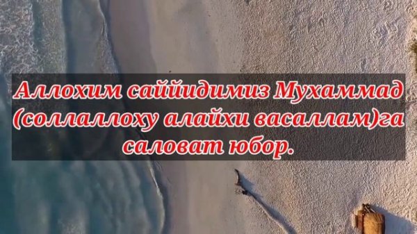 Қисқа саловатлар / Qisqa salovatlar