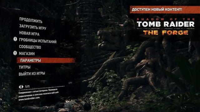 Путь к храму Shadow of the Tomb Raider смотреть онлайн
