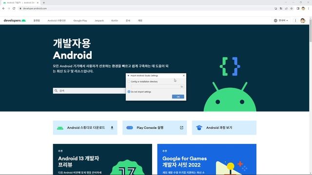Lab 01-1. 안드로이드 스튜디오 설치하기