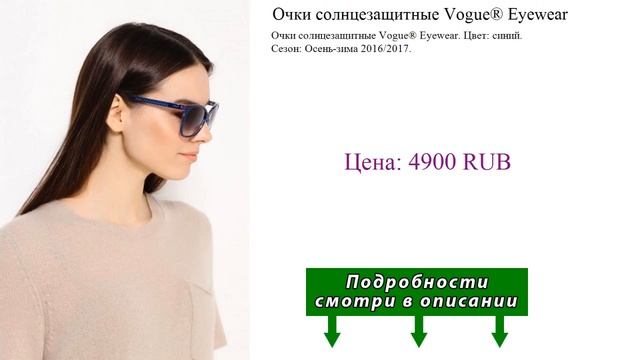 Очки солнцезащитные Vogue® Eyewear