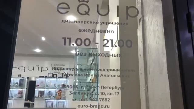EquipSpb в Бертгольд Центре. смотреть онлайн