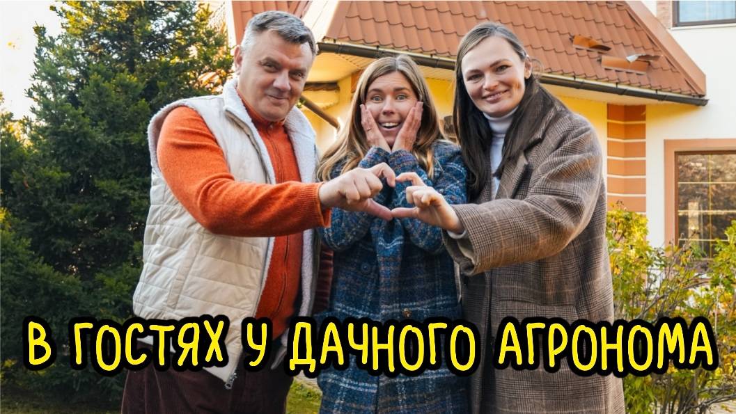В ГОСТЯХ У КАНАЛА ДАЧНЫЙ АГРОНОМ. Экспертные советы и экскурсия по прекрасному саду смотреть онлайн