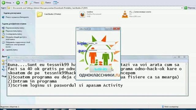 Odnoklassniki.ru Hackeer ok free смотреть онлайн