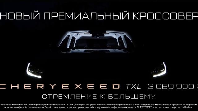 Chery Exceed смотреть онлайн