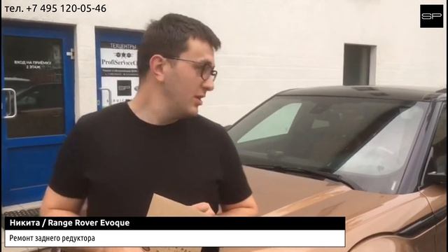 Отзыв о работе Сервис Парк - Range Rover Evoque // №47