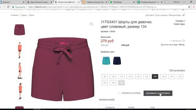 Распродажа на одежду из коллекции Basic до 23 сентября! ФАБЕРЛИК! смотреть онлайн