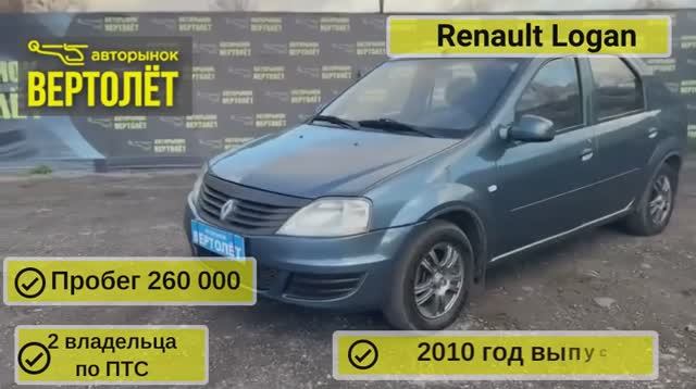 Renault Logan смотреть онлайн