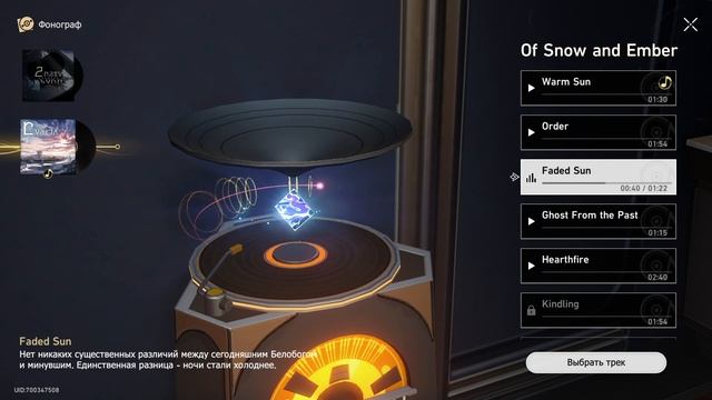 Музыка Faded Sun #mp3 #HonkaiStarRail