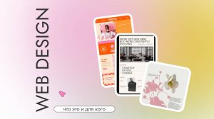 Знакомство с веб-дизайном | На чем зарабатывают дизайнеры | Кому подойдет эта профессия | О фрилансе