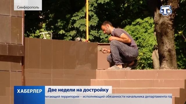 Две недели на достройку смотреть онлайн