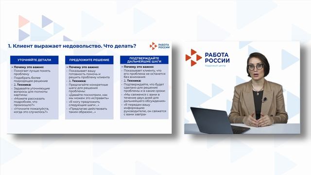 Алгоритмы работы с рекламациями клиентов (часть 1) смотреть онлайн
