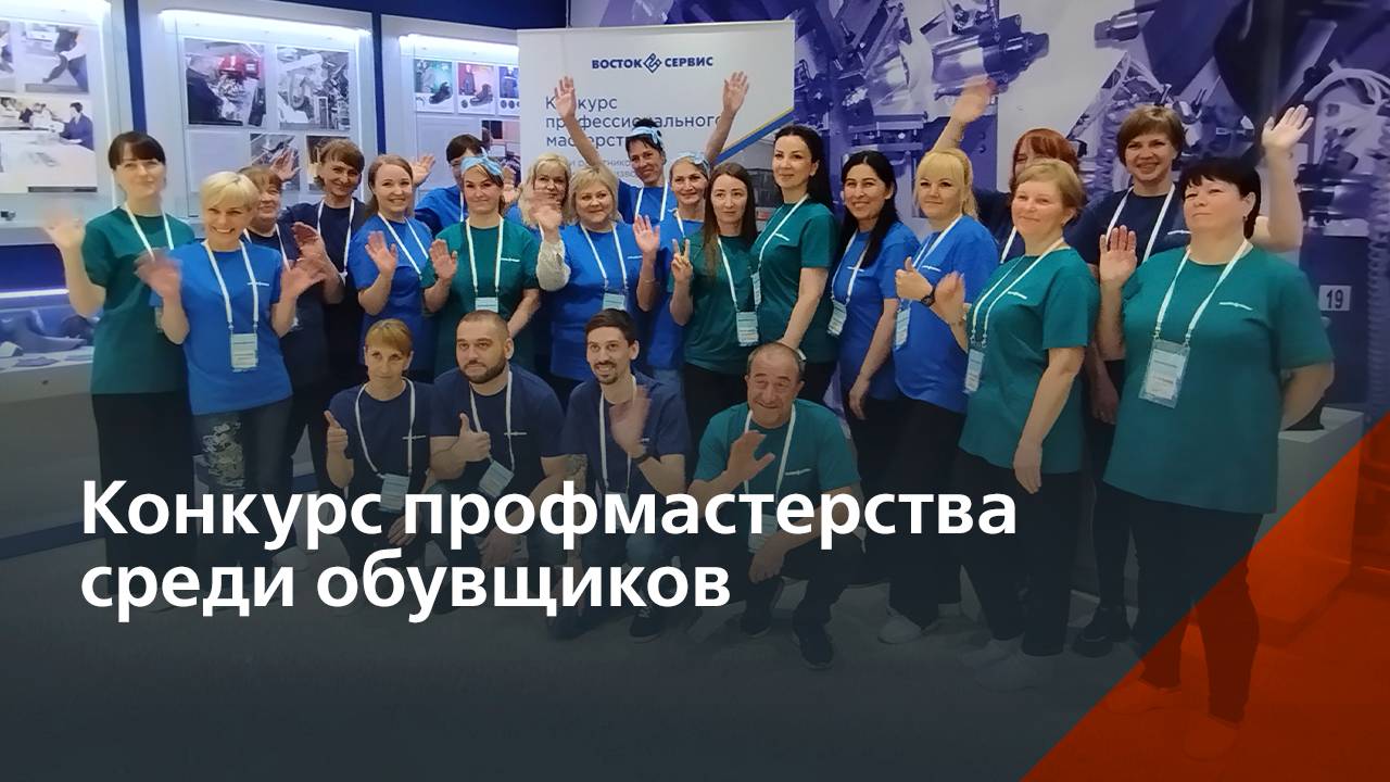 Финал II конкурса профмастерства среди работников ГК «Восток-Сервис» смотреть онлайн