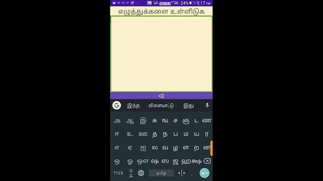 தமிழ் பேசி. Tamil text to Speach. Android Application. Tamil TTS. смотреть онлайн