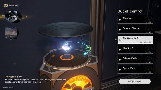 Музыка The Game Is On #mp3 #Honkai: Star Rail