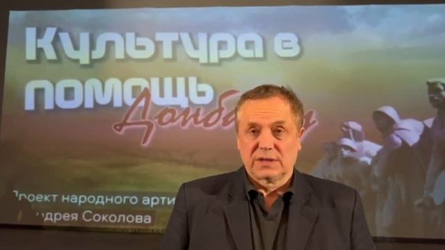 Андрей Соколов с обращением