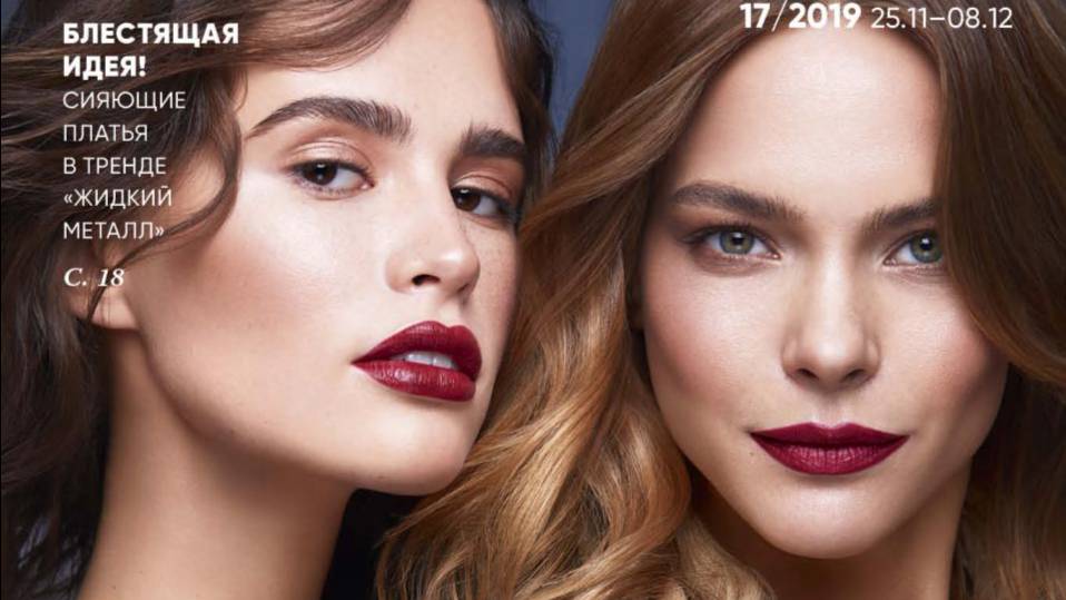 Заказ Faberlic по каталогу № 17 2019 смотреть онлайн