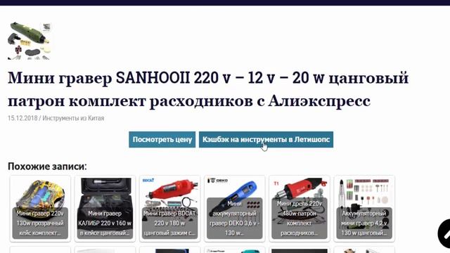 Мини гравер для домашних мастеров в магазине Алиэкспресс через сервис кэшбэк Летишопс смотреть онлайн