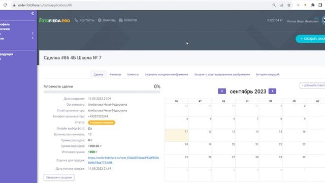 Как Вы будете контролировать выбор фотографий и дополнительные фотографии; смотреть онлайн