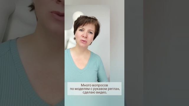 По поводу баланса на моделях с рукавом реглан смотреть онлайн