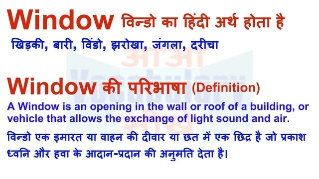 Window Meaning in Hindi | Window Definition | Window Ka Matlab Kya Hota Hai | Window in Hindi смотреть онлайн