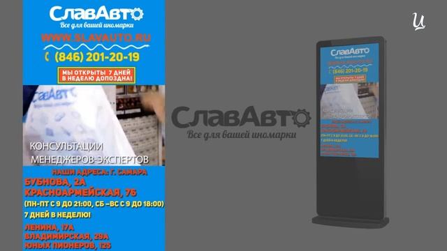 СлавАвто