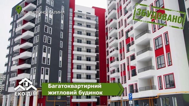 ЕКО ДІМ на Батуринській у Львові смотреть онлайн