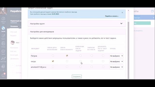 Запрет изменения задач смотреть онлайн