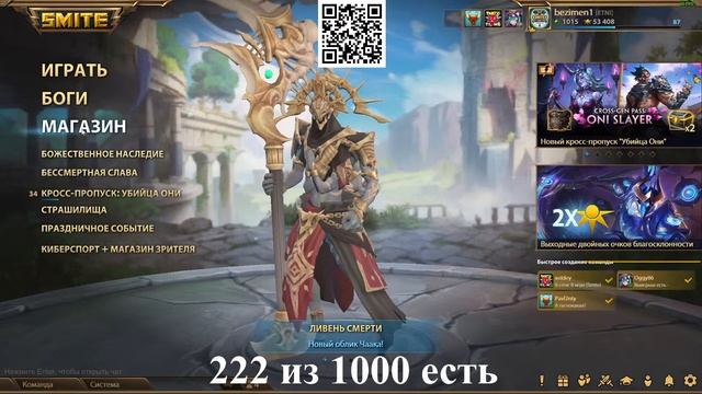 Мы выиграем или как? #smite2 #smite #bezimenitv #страж смотреть онлайн