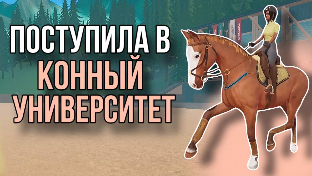 ПРОХОЖУ ПЕРВЫЙ УРОК ВЕРХОВОЙ ЕЗДЫ || Tales Of Rein Ravine [ранний доступ]