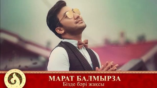 Казахская песня 👍