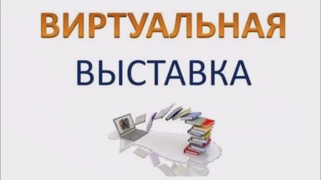 Виртуальная выставка работ В.М.Клыкова смотреть онлайн