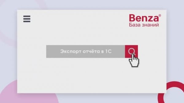 Экспорт отчета в 1C