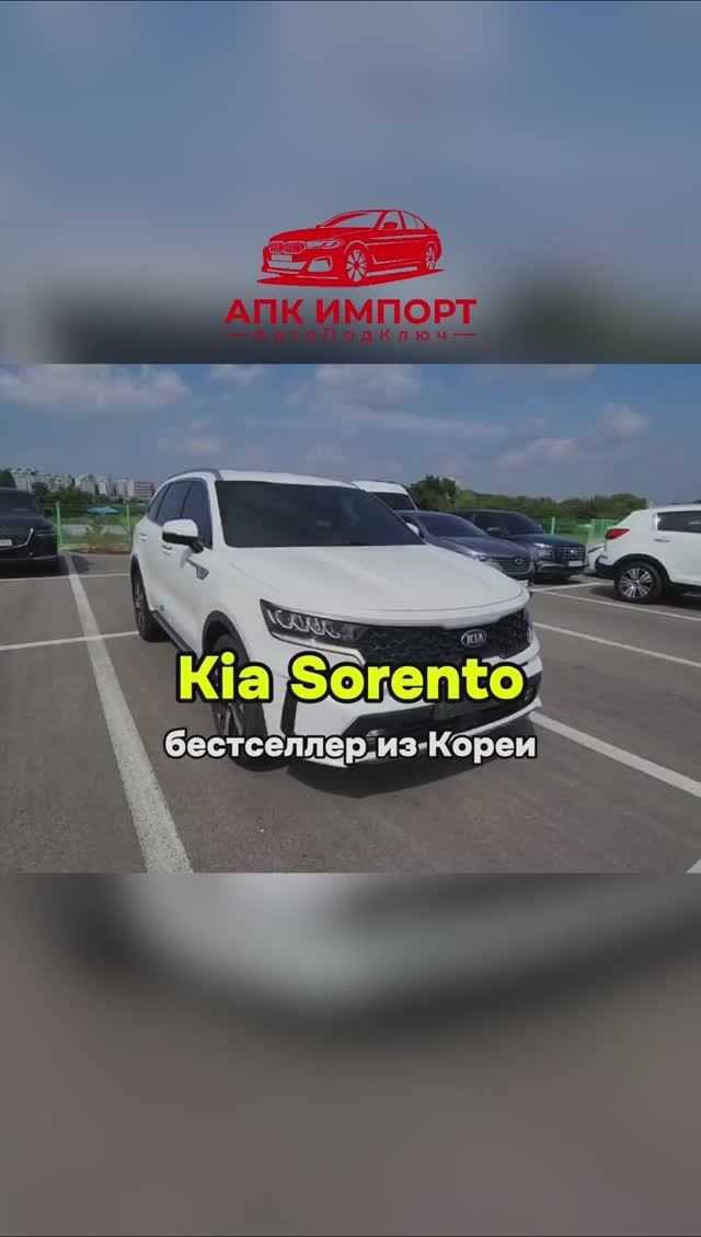 Sorento не только красив, но и практичен. Мощный двигатель, высокий уровень безопасности и комфорта! смотреть онлайн