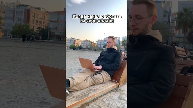 #мечта #свобода #работа #онлайн #отдых #инвестиции #турция #просто #финансоваяграмотность #деньги смотреть онлайн