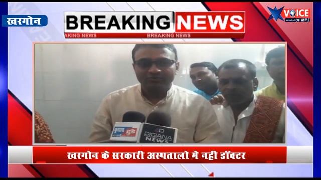 खरगोन में विधायक के गृह क्षेत्र की स्वास्थ्य सेवाएं चरमराई, सरकारी अस्पताल का किया निरीक्षण смотреть онлайн