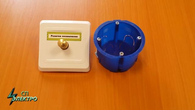 Розетка заземления ЗР 1 смотреть онлайн