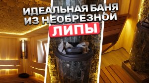 Эксперт БАНИУМ: Как создать идеальную баню с современными решениями?