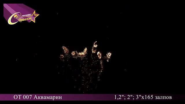 Фейерверк АКВАМАРИН (1,2'', 2'', 3'' х 165) ОТ007 смотреть онлайн