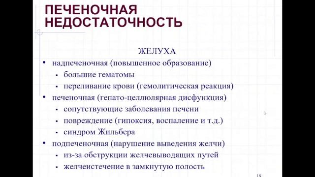 Патология желудочно-кишечного тракта в практике анестезиолога-реаниматолога смотреть онлайн