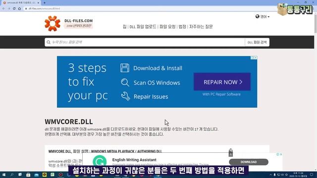 wmvcore.dll 오류 쉽게 해결하는 2가지 방법 смотреть онлайн