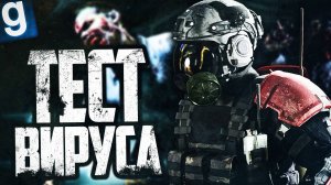ТЕСТИРОВАНИЕ К-ВИРУСА! ► Garry's Mod - Амбрелла РП