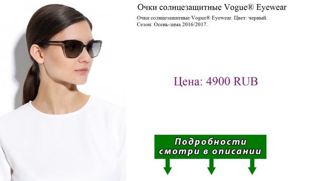 Очки солнцезащитные Vogue® Eyewear смотреть онлайн