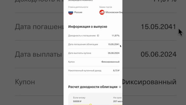 Как считается доходность к погашению #инвестиции #облигации #экономика смотреть онлайн