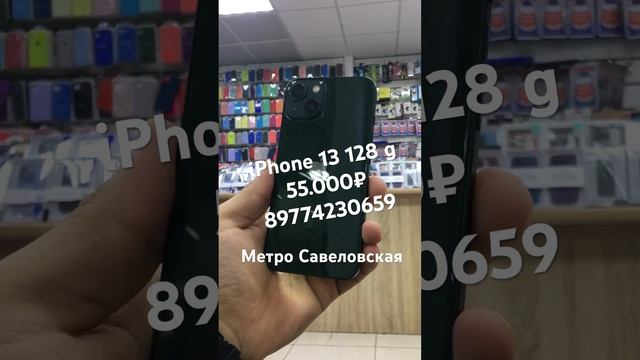 Айфон 13 128 смотреть онлайн